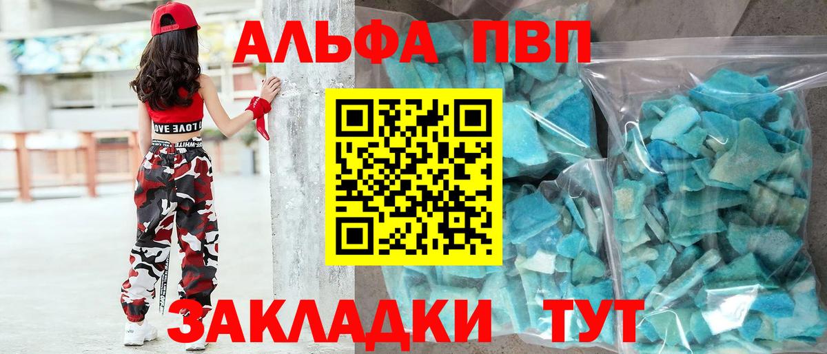 Альфа ПВП крисы CK Таганрог