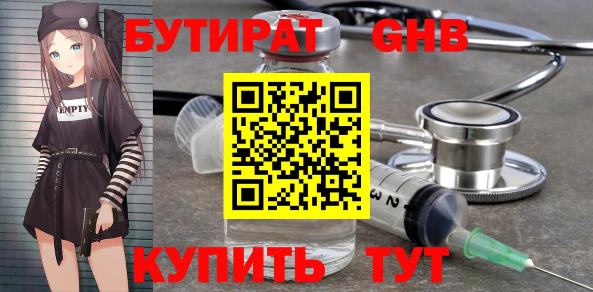 Бутират оксибутират Таганрог