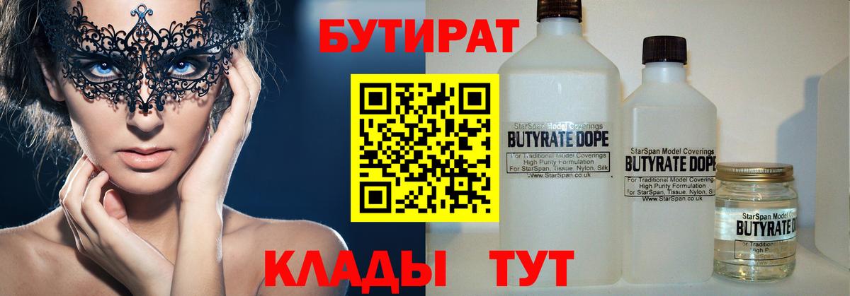 Таганрог  БУТИРАТ оксана  Вход с VPN 