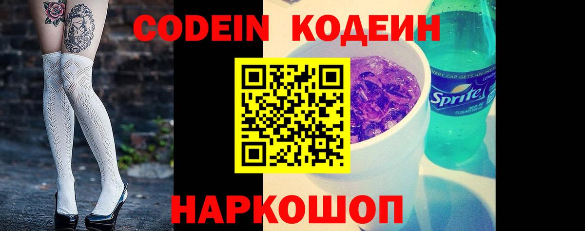 Кодеиновый сироп Lean Purple Drank Таганрог
