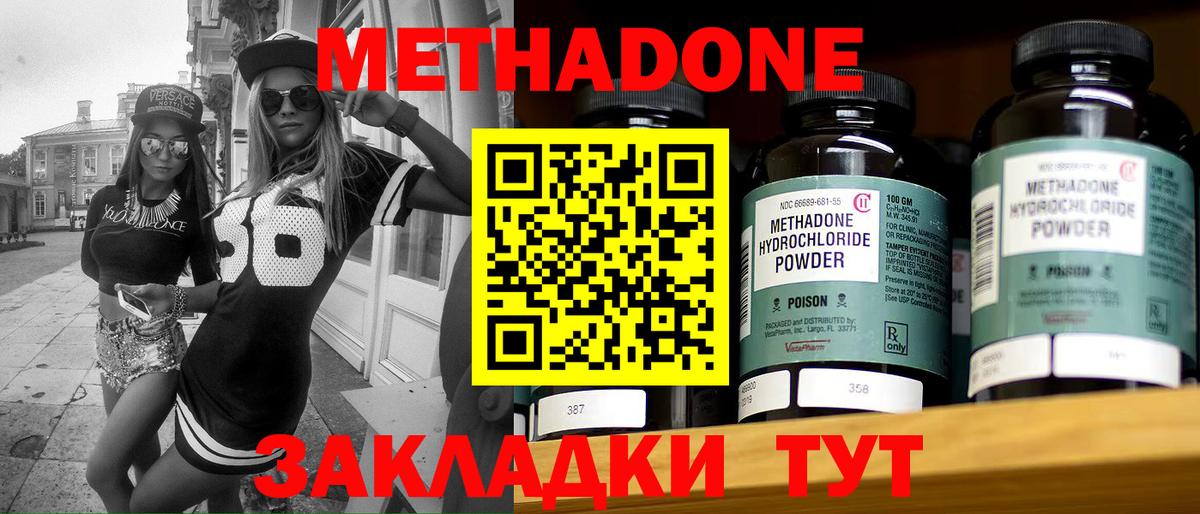 МЕТАДОН methadone Таганрог