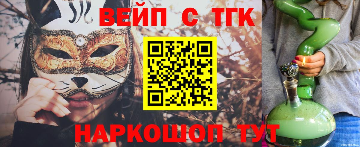 Таганрог  ТГК вейп с тгк  Вход с VPN  Дистиллят ТГК концентрат 